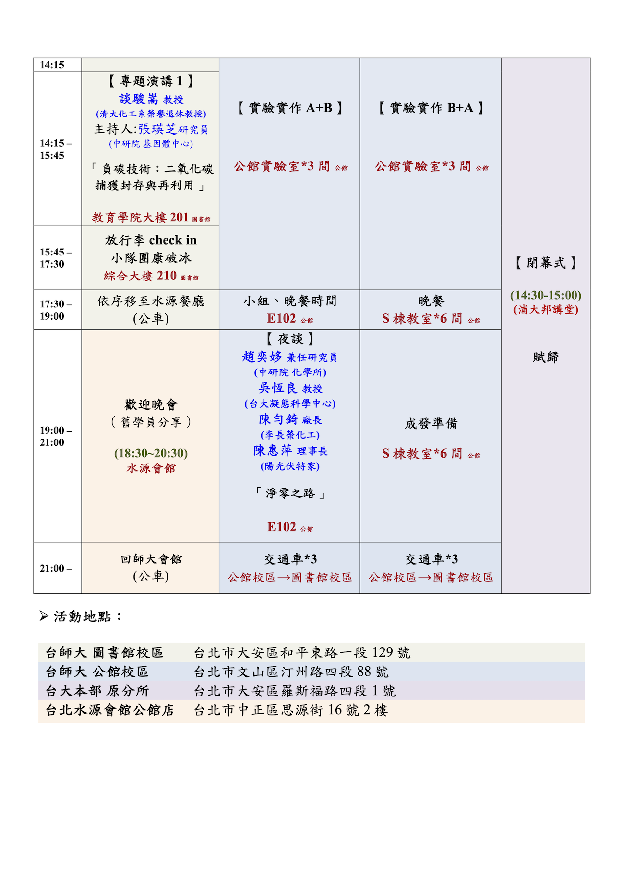 2023 瑪麗居禮科學營課程_0614-2